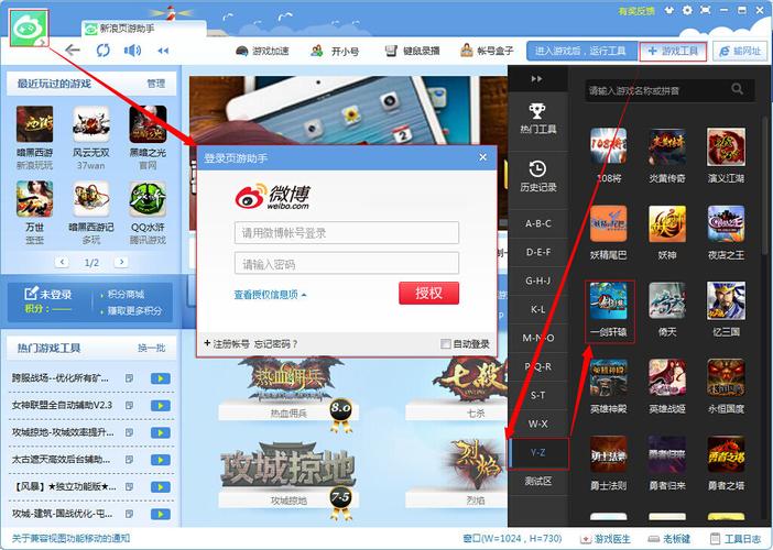 新浪页游助手怎么免费用，新浪页游助手下载安装