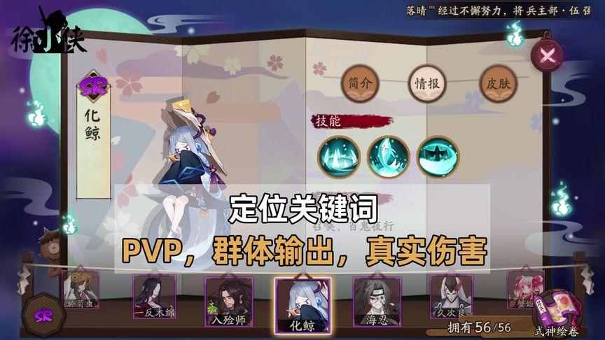 阴阳师火化鲸阵容？阴阳师化鲸队配置？