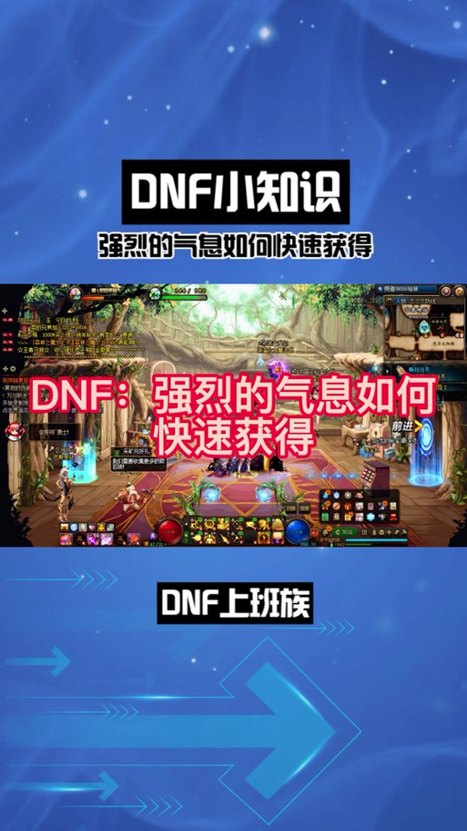 dnf强烈的气息怎么获得？dnf强烈的气息在哪里获得？