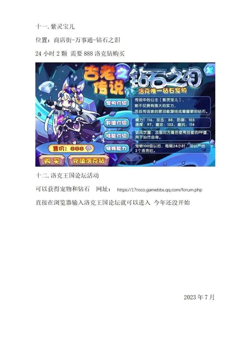 洛克王国200钻可以买什么，洛克王国200洛克钻怎么花?？