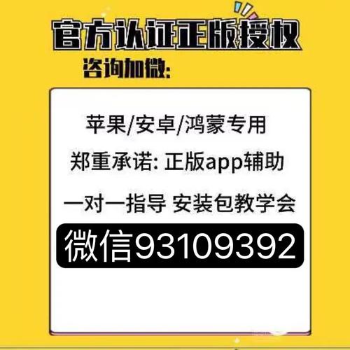 
 
   
  
   欢迎加微信咨询：8905238
郑重承诺: 一对一指导安装包教学会1.苹果系统、安卓系统均可安装 
  
  
   2.在