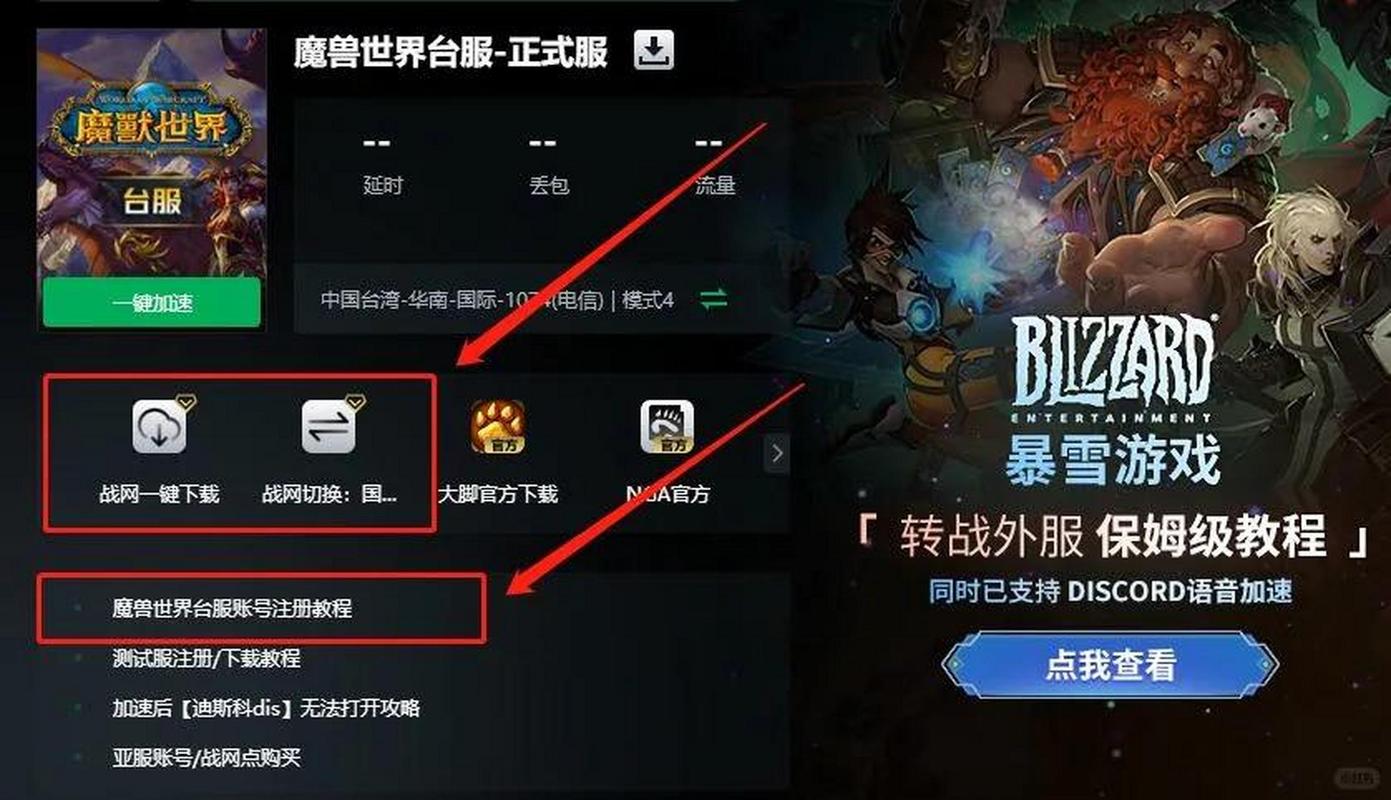 魔兽世界台服账号怎么注册，魔兽世界台服账号怎么注册的