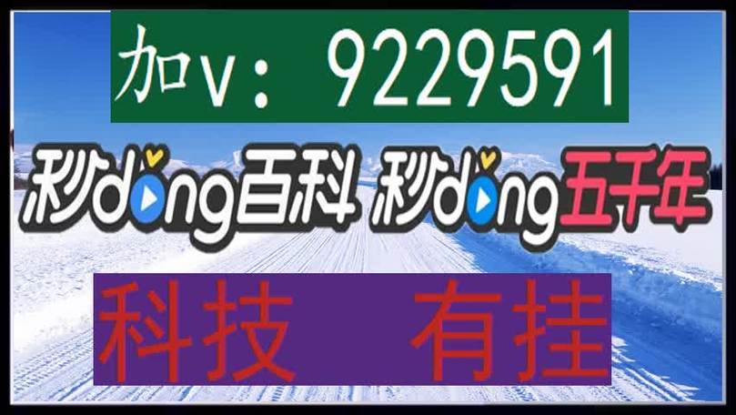 
 攻略必备实测WePoker到底是不是有挂!太坑人了“果真有猫腻-知乎分享是一款帮助大家玩牌开透、视的辅助工具，功能可不止是开透、视还能帮助大家修改游戏里的各种数据，绝对防封号。公司推出的手游辅助插件是一款非常实用的专为手游游戏玩家打造的专属辅助，强大的功能和超强的稳定性，是你拿好的保证！看穿（透视）、是你胜利的最大助力~1、选择起手牌型，也就是需要服务器发给你的牌型，可选择四种牌型，每种牌型选择一组，不可重选，炸弹、三张、对子、四种基本牌型可供选择。2、插件功能只有等上方进度条滑动到最右侧时方可用。滑动时长因用户的网速和机器配置的不同而各异，一般在3秒左右可扫描一次。3、提供看穿功能，可看另外玩家。1.通过添加客服安装这个软件.打开.2.在“设置DD辅助功能Wepoker辅助工具”里.点击“开启”.3.打开工具.在“设置DD新消息提醒”里.前两个选项“设置”和“连接软件”均勾选“开启”.(好多人就是这一步忘记做了)4.打开某一个组.点击右上角.往下拉.“消息免打扰”选项.勾选“关闭”.(也就是要把“群消息的提示保持在开启”的状态.这样才能触系统发底层接口.)5.保持手机不处关屏的状态.6.如果你还没有成功.首先确认你是智能手机(苹果安卓均可).其次需要你的Wepoker升级到最新版本.  
一、私人局和透视挂机的基本概念
