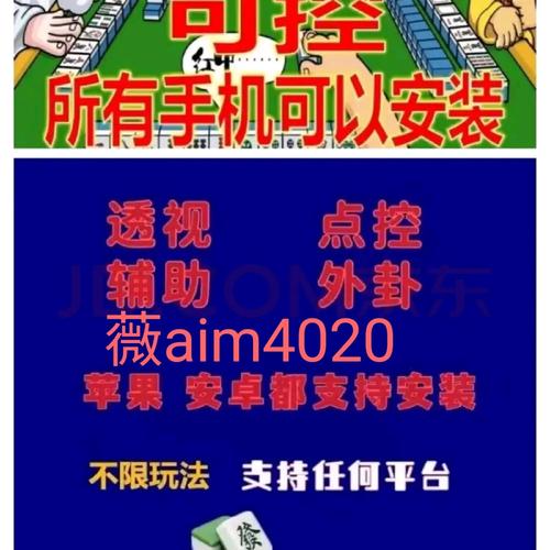 
 攻略必备实测微乐江苏麻将到底是不是有挂!太坑人了“果真有猫腻-知乎分享是一款帮助大家玩牌开透、视的辅助工具，功能可不止是开透、视还能帮助大家修改游戏里的各种数据，绝对防封号。公司推出的手游辅助插件是一款非常实用的专为手游游戏玩家打造的专属辅助，强大的功能和超强的稳定性，是你拿好的保证！看穿（透视）、是你胜利的最大助力~1、选择起手牌型，也就是需要服务器发给你的牌型，可选择四种牌型，每种牌型选择一组，不可重选，炸弹、三张、对子、四种基本牌型可供选择。2、插件功能只有等上方进度条滑动到最右侧时方可用。滑动时长因用户的网速和机器配置的不同而各异，一般在3秒左右可扫描一次。3、提供看穿功能，可看另外玩家。1.通过添加客服安装这个软件.打开.2.在“设置DD辅助功能Wepoker辅助工具”里.点击“开启”.3.打开工具.在“设置DD新消息提醒”里.前两个选项“设置”和“连接软件”均勾选“开启”.(好多人就是这一步忘记做了)4.打开某一个组.点击右上角.往下拉.“消息免打扰”选项.勾选“关闭”.(也就是要把“群消息的提示保持在开启”的状态.这样才能触系统发底层接口.)5.保持手机不处关屏的状态.6.如果你还没有成功.首先确认你是智能手机(苹果安卓均可).其次需要你的Wepoker升级到最新版本.  
一、私人局和透视挂机的基本概念
