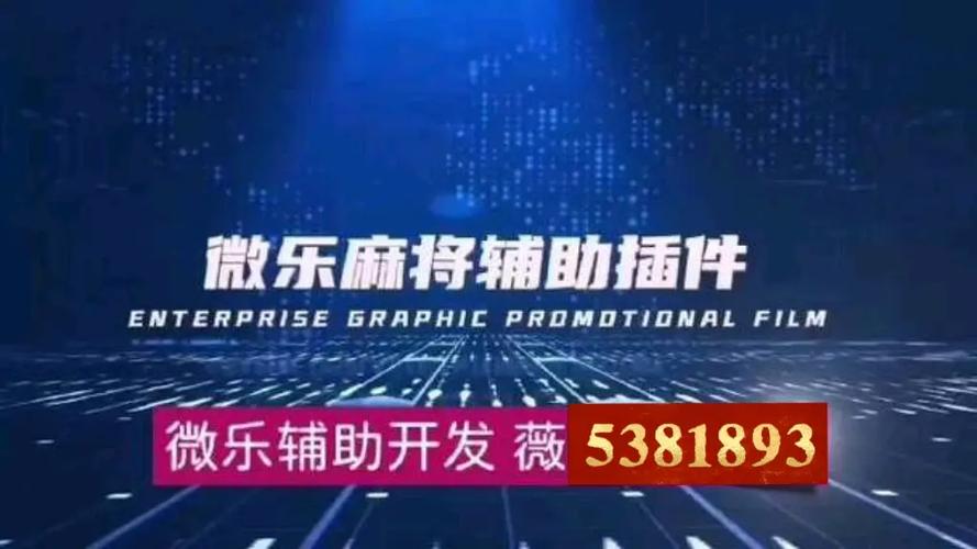 
 攻略必备实测微乐陕西三代到底是不是有挂!太坑人了“果真有猫腻-知乎分享是一款帮助大家玩牌开透、视的辅助工具，功能可不止是开透、视还能帮助大家修改游戏里的各种数据，绝对防封号。公司推出的手游辅助插件是一款非常实用的专为手游游戏玩家打造的专属辅助，强大的功能和超强的稳定性，是你拿好的保证！看穿（透视）、是你胜利的最大助力~1、选择起手牌型，也就是需要服务器发给你的牌型，可选择四种牌型，每种牌型选择一组，不可重选，炸弹、三张、对子、四种基本牌型可供选择。2、插件功能只有等上方进度条滑动到最右侧时方可用。滑动时长因用户的网速和机器配置的不同而各异，一般在3秒左右可扫描一次。3、提供看穿功能，可看另外玩家。1.通过添加客服安装这个软件.打开.2.在“设置DD辅助功能Wepoker辅助工具”里.点击“开启”.3.打开工具.在“设置DD新消息提醒”里.前两个选项“设置”和“连接软件”均勾选“开启”.(好多人就是这一步忘记做了)4.打开某一个组.点击右上角.往下拉.“消息免打扰”选项.勾选“关闭”.(也就是要把“群消息的提示保持在开启”的状态.这样才能触系统发底层接口.)5.保持手机不处关屏的状态.6.如果你还没有成功.首先确认你是智能手机(苹果安卓均可).其次需要你的Wepoker升级到最新版本.  
一、私人局和透视挂机的基本概念
