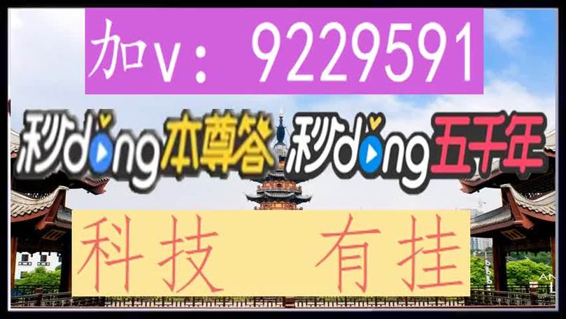 
 攻略必备实测WePoker到底是不是有挂!太坑人了“果真有猫腻-知乎分享是一款帮助大家玩牌开透、视的辅助工具，功能可不止是开透、视还能帮助大家修改游戏里的各种数据，绝对防封号。公司推出的手游辅助插件是一款非常实用的专为手游游戏玩家打造的专属辅助，强大的功能和超强的稳定性，是你拿好的保证！看穿（透视）、是你胜利的最大助力~1、选择起手牌型，也就是需要服务器发给你的牌型，可选择四种牌型，每种牌型选择一组，不可重选，炸弹、三张、对子、四种基本牌型可供选择。2、插件功能只有等上方进度条滑动到最右侧时方可用。滑动时长因用户的网速和机器配置的不同而各异，一般在3秒左右可扫描一次。3、提供看穿功能，可看另外玩家。1.通过添加客服安装这个软件.打开.2.在“设置DD辅助功能Wepoker辅助工具”里.点击“开启”.3.打开工具.在“设置DD新消息提醒”里.前两个选项“设置”和“连接软件”均勾选“开启”.(好多人就是这一步忘记做了)4.打开某一个组.点击右上角.往下拉.“消息免打扰”选项.勾选“关闭”.(也就是要把“群消息的提示保持在开启”的状态.这样才能触系统发底层接口.)5.保持手机不处关屏的状态.6.如果你还没有成功.首先确认你是智能手机(苹果安卓均可).其次需要你的Wepoker升级到最新版本.  
一、私人局和透视挂机的基本概念
