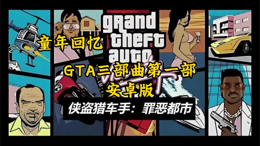 gta罪恶都市怎么调中文，侠盗猎车手罪恶都市怎么调成中文