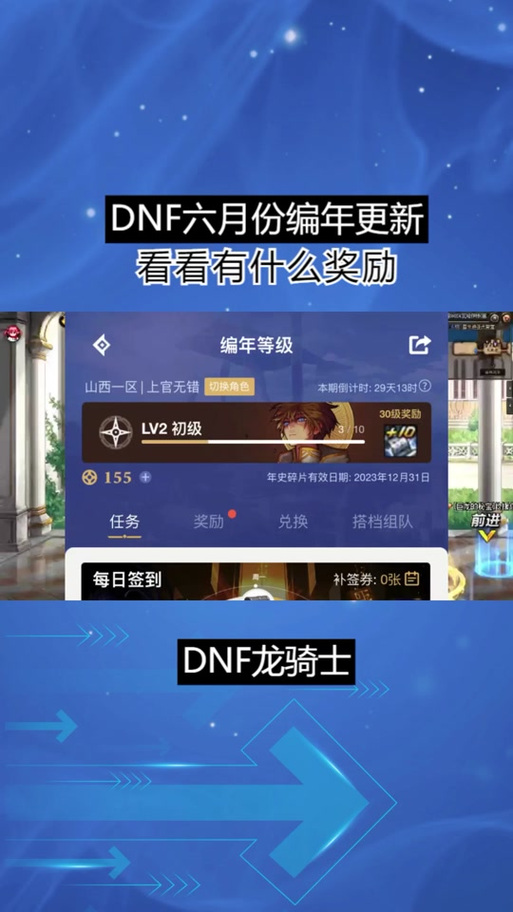 dnf什么时候出升级活动，dnf更新到多少级了？