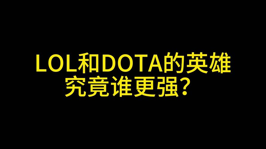 dota跟lol的区别，dota和lol有什么区别关系