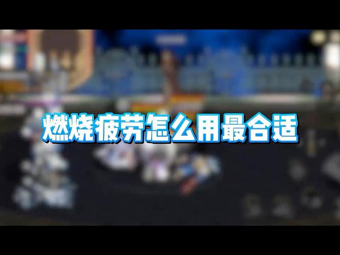 dnf燃烧疲劳升级合适吗，dnf燃烧疲劳值升级划算吗？