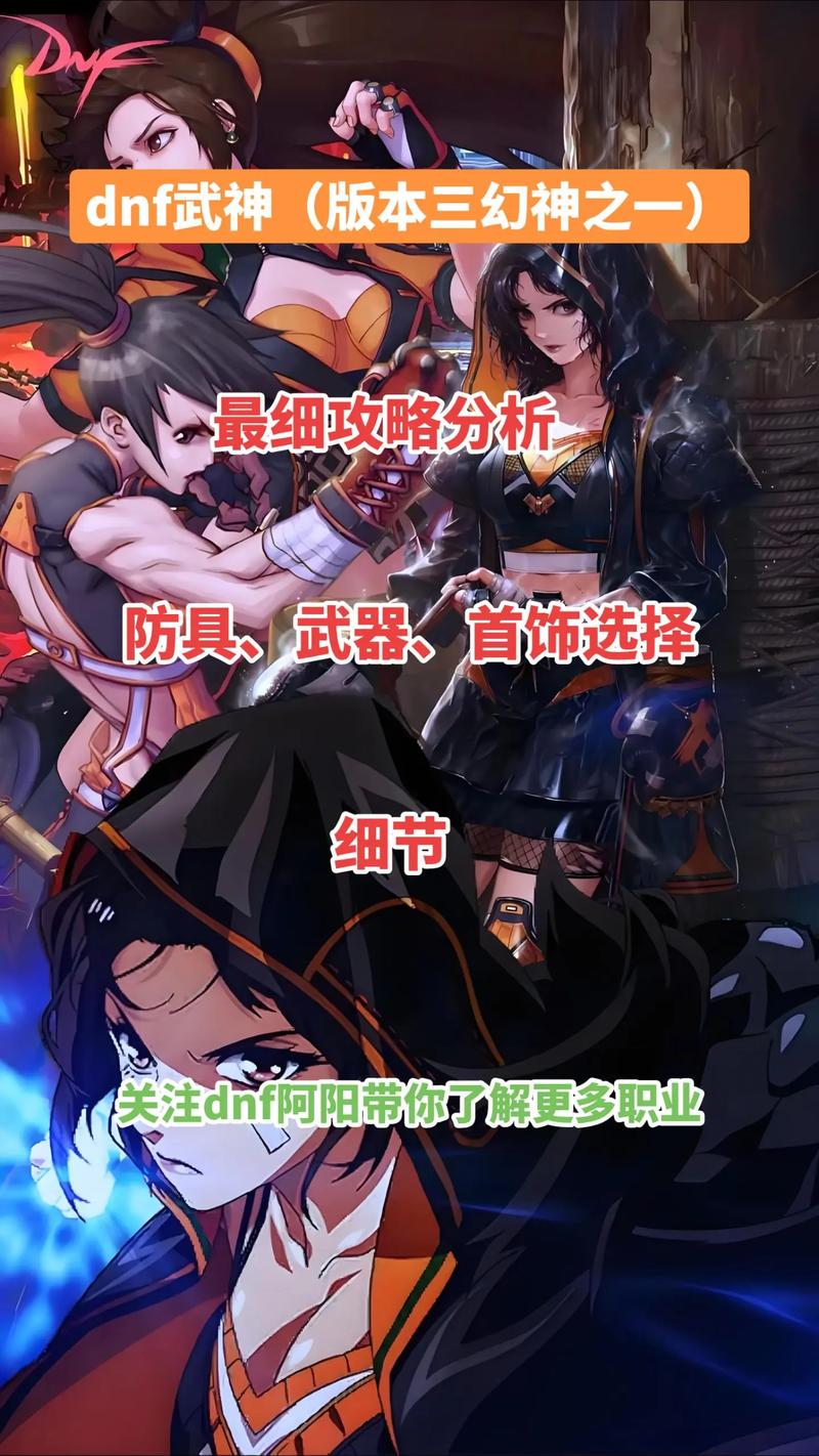 dnf武神转职前叫什么，dnf2021武神怎么样？