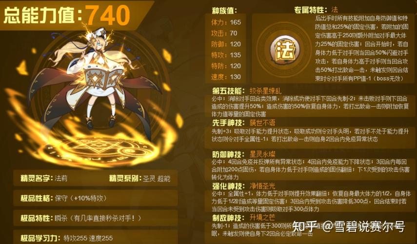 赛尔号魔钰技能，赛尔号魔钰怎么培养？