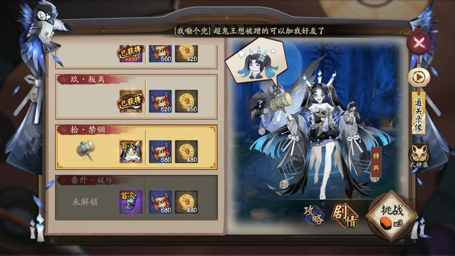 阴阳师神堕阵容，阴阳师神御是谁？