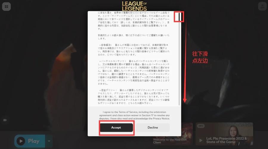 日服lol账号怎么注册？日服lol账号注册教程？