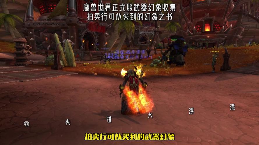 魔兽世界附魔幻象怎么弄？魔兽世界附魔幻想？