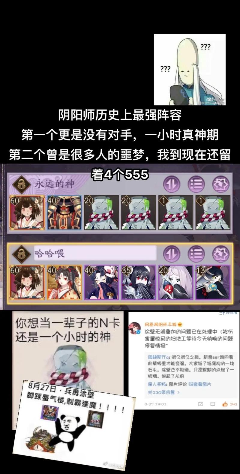 修姬阵容阴阳师，阴阳师修帝阵容？