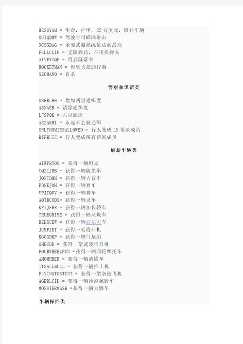 侠盗飞车5秘籍大全能用的，侠盗飞车5秘籍秘？