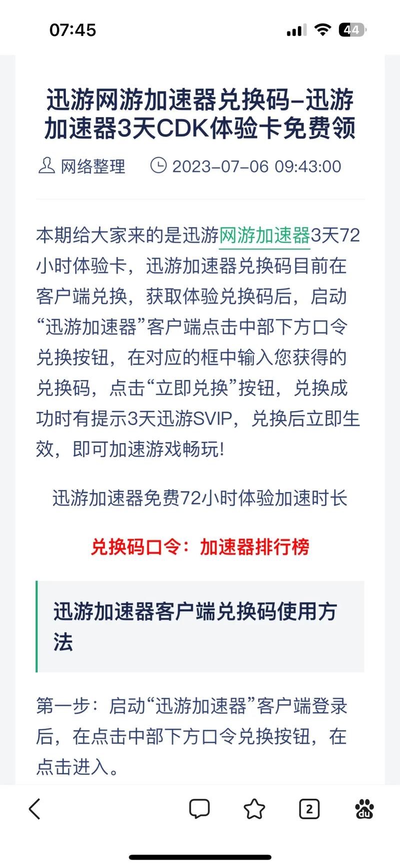 英雄联盟加速器怎么用？英雄联盟加速器如何使用？